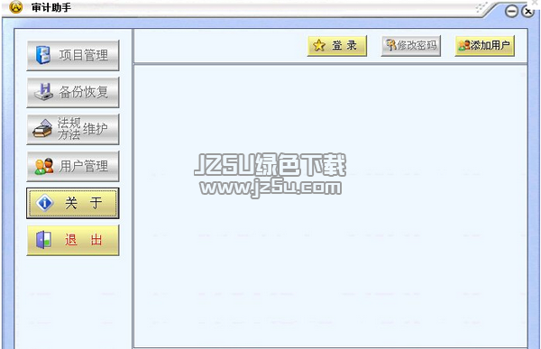 審計(jì)助手 4.6 官方版