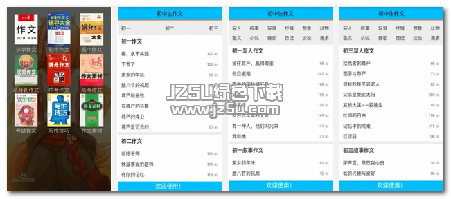 初中作文范文 1.0 安卓最新版
