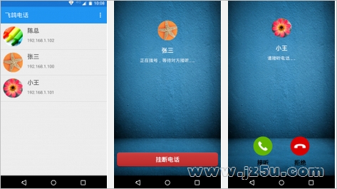飛鴿電話(huà)APP下載 1.0.0 安卓版