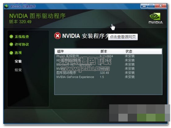 nvidia官網(wǎng)顯卡驅動 For Win 7 388.13 官方版