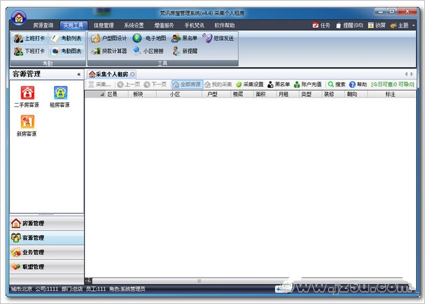 梵訊房屋管理系統(tǒng)5.94官方版