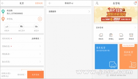 易貨嘀貨主下載 3.2.5 手機(jī)版