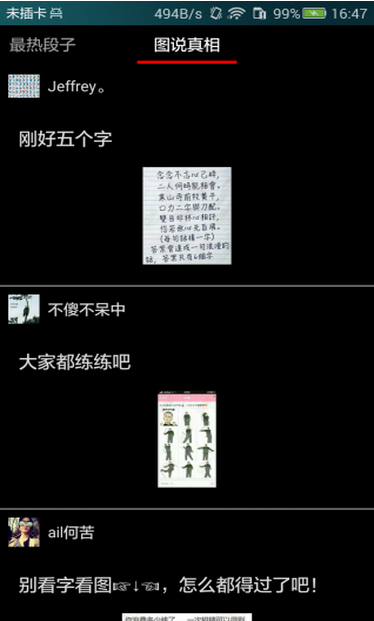 全是糗事APP下載 1.0 安卓版