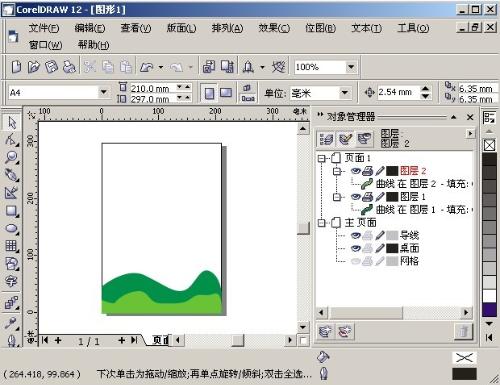 CorelDRAW 9绿色版