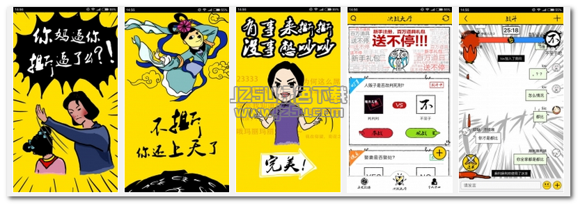 憋吵吵 1.1 官方安卓版