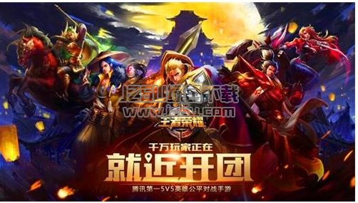 騰訊王者榮耀 1.13.2.7 官方PC版