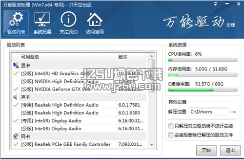it天空万能驱动助理 7.18.1225.1 官方稳定版（支持win7/8/10）32/64位