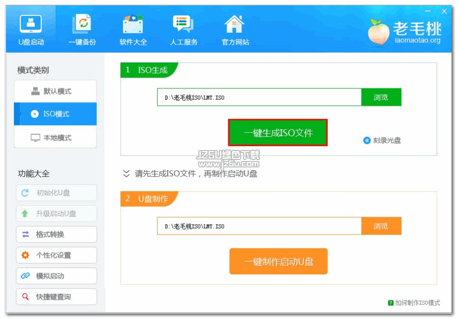 老毛桃U盤啟動制作工具 9.2UEFI啟動體驗版