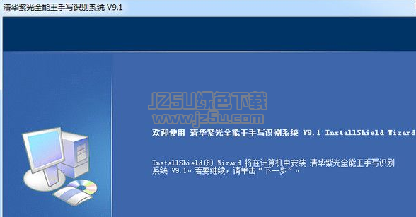 清華紫光cr608手寫板驅動9.1 官方版
