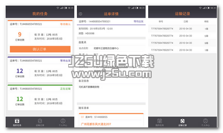 送裝易 2.0.0 手機官方版