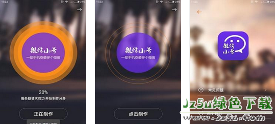 微信小號 2.6.1 安卓免費版