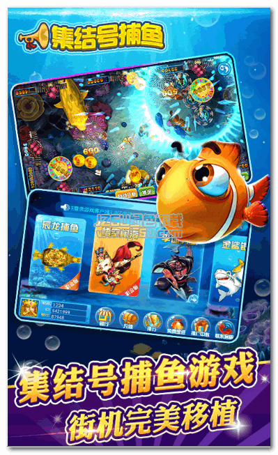 集結(jié)號(hào)捕魚 1.1 安卓版
