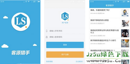 客源獵手 1.0.5 安卓最新版