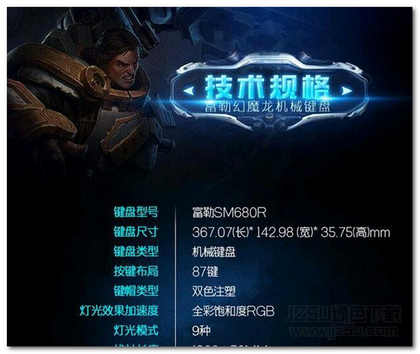 富勒sm680r机械键盘驱动 1.0 官方版