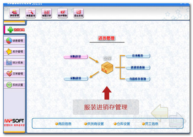 美萍服裝管理系統(tǒng) 2017v1 官方版