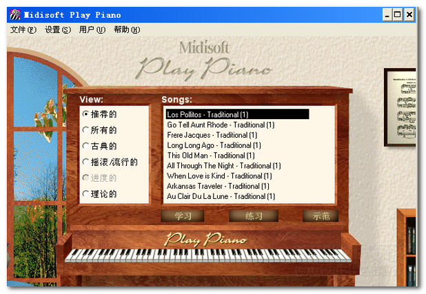 MidiSoft PlayPiano 1.1 汉化版