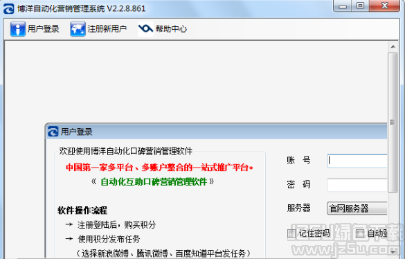 博洋微博營(yíng)銷管理工具 2.2.8 綠色版