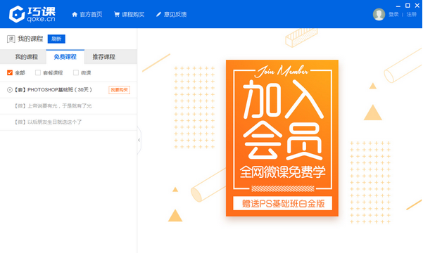 巧课 1.1.3.4 官方版