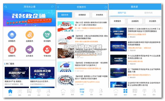 茂名政企通 0.09 安卓版