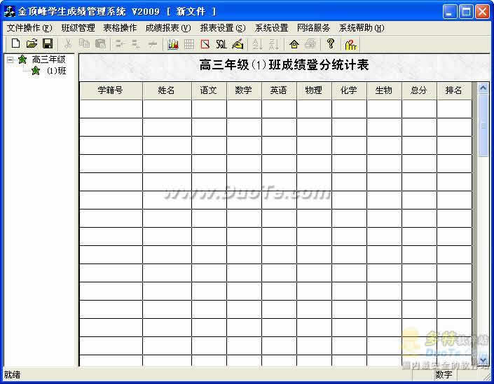金頂峰學(xué)生成績(jī)管理系統(tǒng)2009特別版
