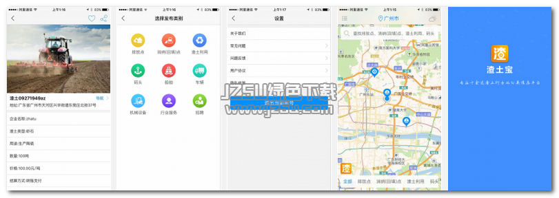 渣土寶 1.0.8 安卓版