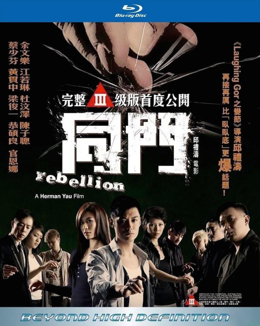 09香港古惑仔动作大片《同门》DVD-RMVB