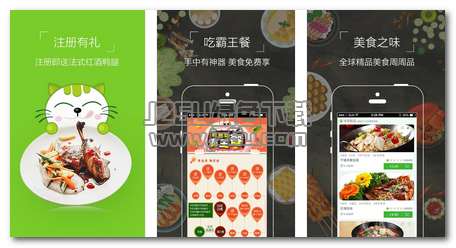 食愛廚 3.0 手機免費版