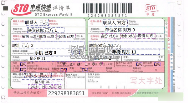 申通快递最新打印模板 smb格式版