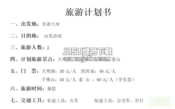 销售计划书范文doc模板 版