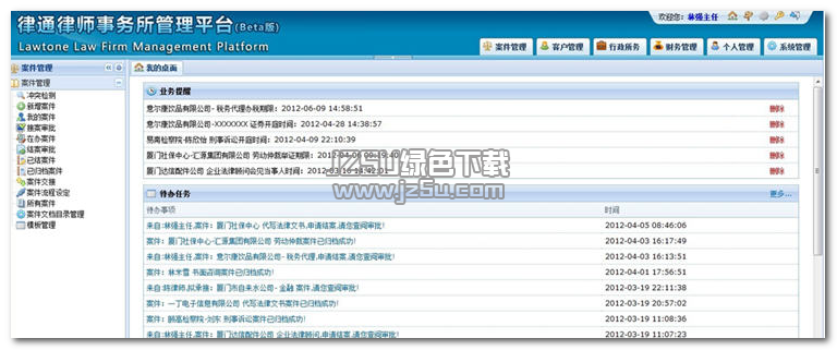 律師收案管理 2.1 最新版
