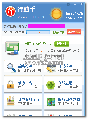 江蘇CA行助手 3.1.13.326 綠色最新版