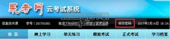 果考网云考试客户端 20170401 官方版