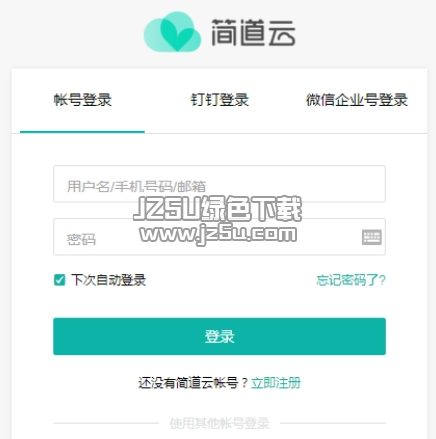 簡(jiǎn)道云源碼 1.0 官方版