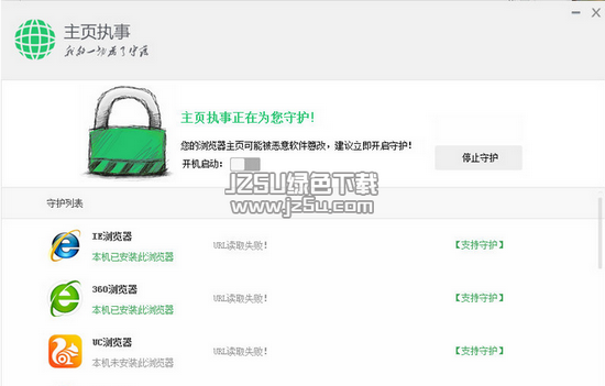 主頁執(zhí)事 1.2.0.0 官方版