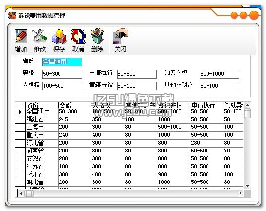 訴訟費(fèi)用計(jì)算器 1.0 綠色版