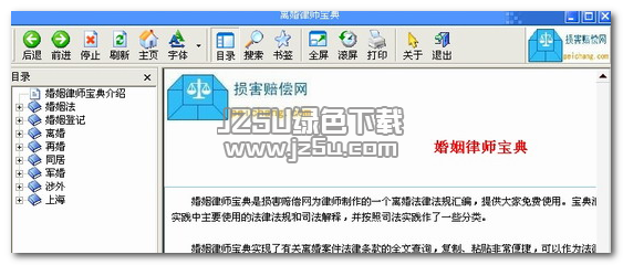 離婚律師寶典 1.0 綠色版