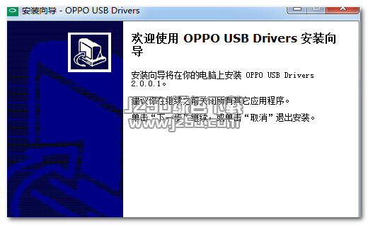 OPPO R11官方驅(qū)動包 2.0.0.1 官方免費版