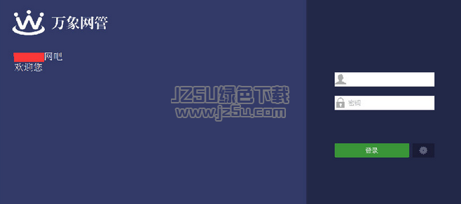 萬(wàn)象網(wǎng)管 5.3.18.1 官方版
