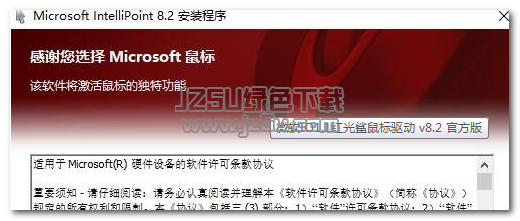 微软IO1.1红光鲨鼠标驱动程序 8.3 官方版
