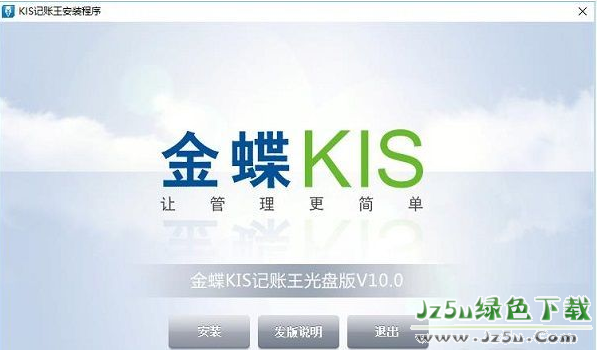 金蝶kis 14.1專業(yè)版