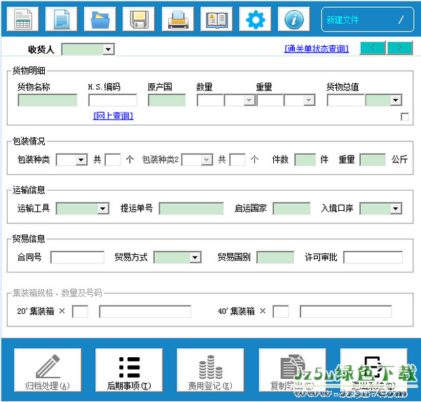 報(bào)檢管理系統(tǒng) 1.5.5 最新版
