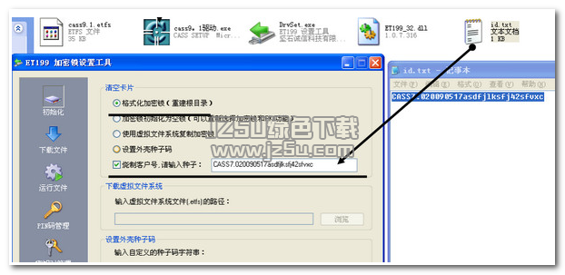 ET199加密锁设置工具 绿色版