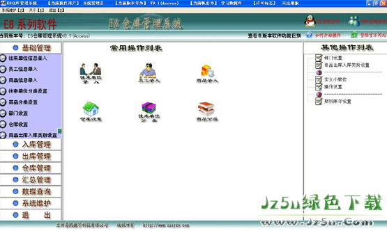 E8倉庫管理軟件V9.81 官方安裝版