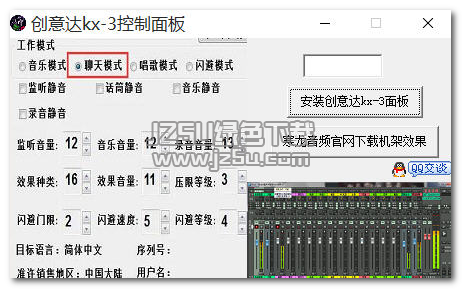 創(chuàng)意達(dá)KX-3聲卡驅(qū)動控制面板 3.0 官方版