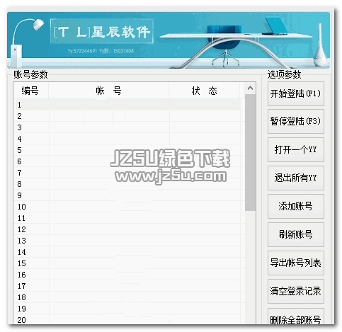 TL星辰Y(jié)Y多開器源碼 1.0 綠色免費(fèi)版