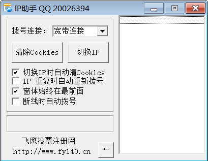 adsl自動換IP助手(adsl自動換IP精靈)1.0綠色版