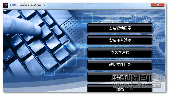 优资福UZF1604采集卡驱动 1.1 绿色版