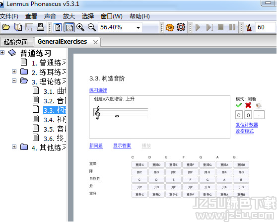 LenMus音乐学习软件 5.3 官方版