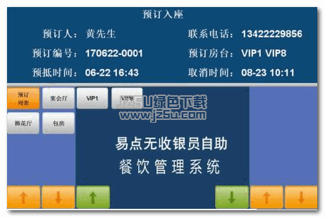 易點(diǎn)無(wú)收銀員餐飲自助管理系統(tǒng) 1.2 免費(fèi)版