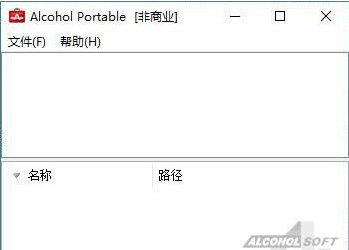 Alcohol Portable 1.0.1.1531 绿色汉化单文件版